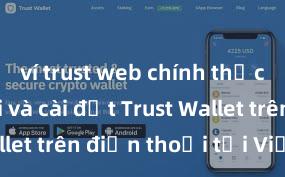 ví trust web chính thức Cách tải và cài đặt Trust Wallet trên điện thoại tại Việt Nam